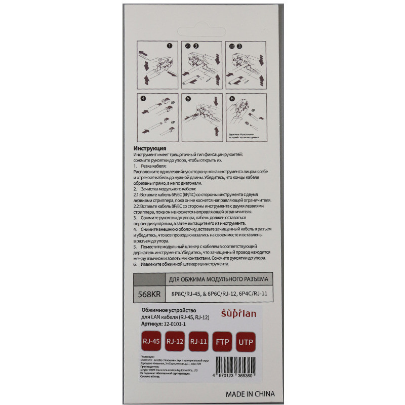 Устройство обжимное для LAN кабеля (RJ-45. RJ-12) (DIY)