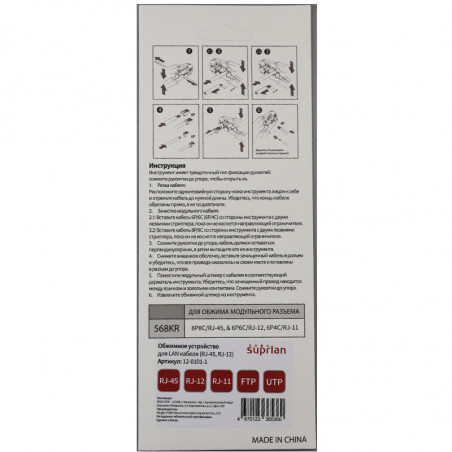 Устройство обжимное для LAN кабеля (RJ-45. RJ-12) (DIY)