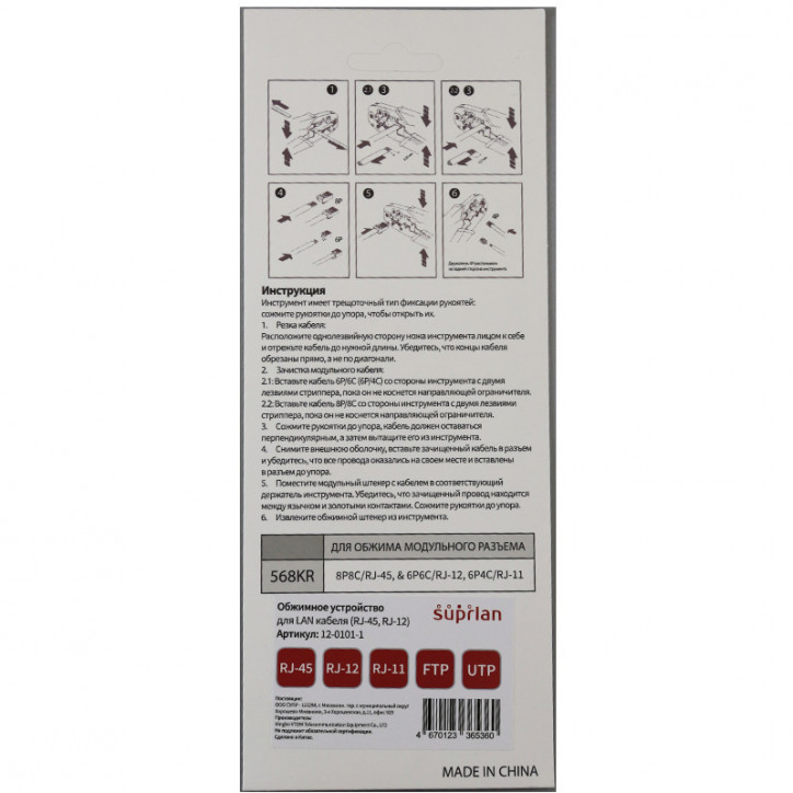 Устройство обжимное для LAN кабеля (RJ-45. RJ-12) (DIY) Устройство обжимное для LAN кабеля (RJ-45. RJ-12) (DIY)