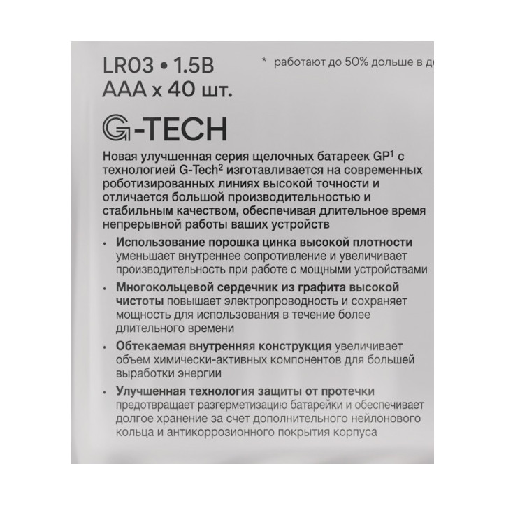 Батарейка алкалиновая GP Super Alkaline G-Tech 24А ААA - 40 шт. в пленке Батарейка алкалиновая GP Super Alkaline G-Tech 24А ААA - 40 шт. в пленке