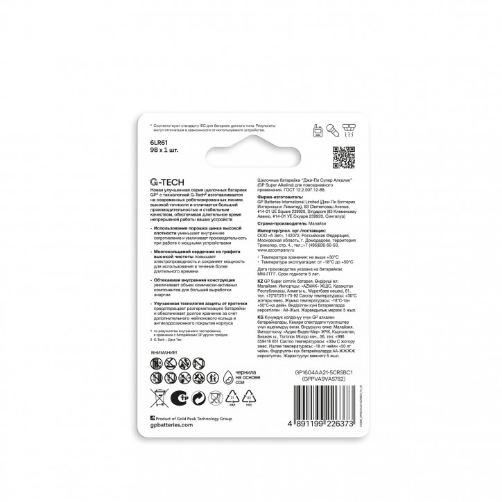 Батарейка алкалиновая GP Super Alkaline G-Tech 9V Крона - 1 шт. на блистере