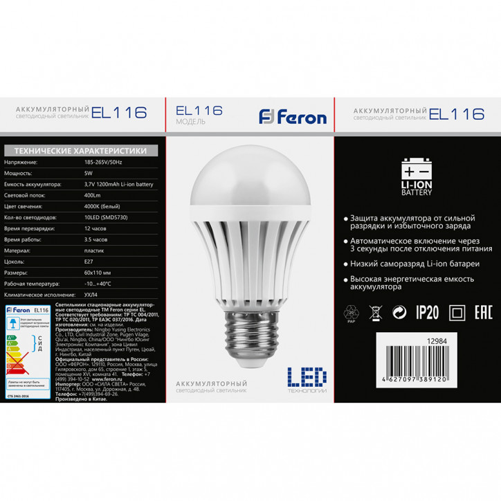 Лампа светодиодная LED 5w аккумуляторная 6500K Е27 постоянная Лампа светодиодная LED 5w аккумуляторная 6500K Е27 постоянная