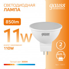 Лампа светодиодная LED 11 Вт 850 лм 3000К софит MR16 теплый GU5.3 AC 220В Elementary Gauss