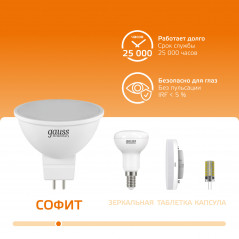 Лампа светодиодная LED 3.5 Вт 290 лм 3000К софит MR16 теплый GU5.3 AC 220В Elementary Gauss