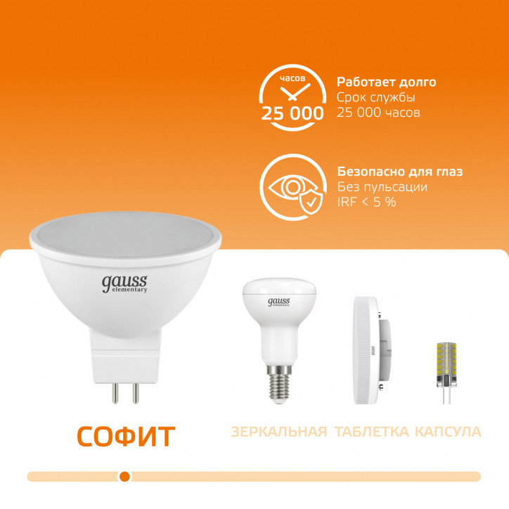 Лампа светодиодная LED 5.5 Вт 430 лм 3000К софит MR16 теплый GU5.3 AC 220В Elementary Gauss Лампа светодиодная LED 5.5 Вт 430 лм 3000К софит MR16 теплый GU5.3 AC 220В Elementary Gauss