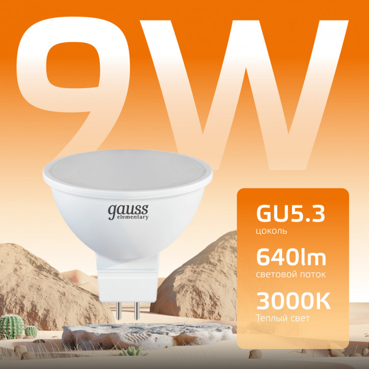 Лампа светодиодная LED 9 Вт 640 лм 3000К софит MR16 теплый GU5.3 AC 220В Elementary Gauss Лампа светодиодная LED 9 Вт 640 лм 3000К софит MR16 теплый GU5.3 AC 220В Elementary Gauss