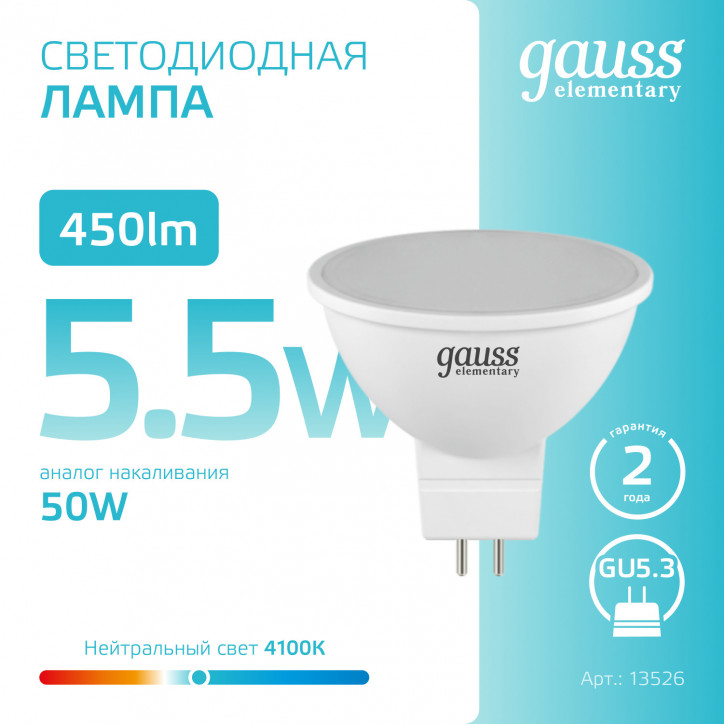 Лампа светодиодная LED 5.5 Вт 450 лм 4100К софит MR16 нейтральный GU5.3 AC 220В Elementary Gauss Лампа светодиодная LED 5.5 Вт 450 лм 4100К софит MR16 нейтральный GU5.3 AC 220В Elementary Gauss