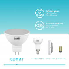 Лампа светодиодная LED 5.5 Вт 450 лм 4100К софит MR16 нейтральный GU5.3 AC 220В Elementary Gauss