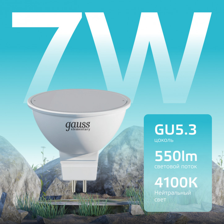 Лампа светодиодная LED 7 Вт 550 лм 4100К софит MR16 нейтральный GU5.3 AC 220В Elementary Gauss Лампа светодиодная LED 7 Вт 550 лм 4100К софит MR16 нейтральный GU5.3 AC 220В Elementary Gauss