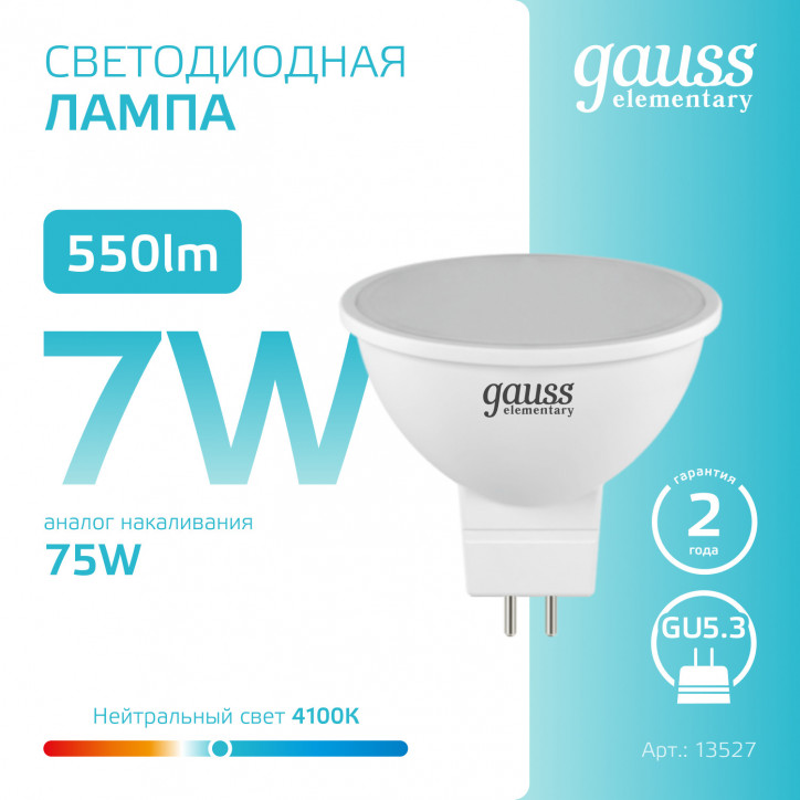 Лампа светодиодная LED 7 Вт 550 лм 4100К софит MR16 нейтральный GU5.3 AC 220В Elementary Gauss Лампа светодиодная LED 7 Вт 550 лм 4100К софит MR16 нейтральный GU5.3 AC 220В Elementary Gauss