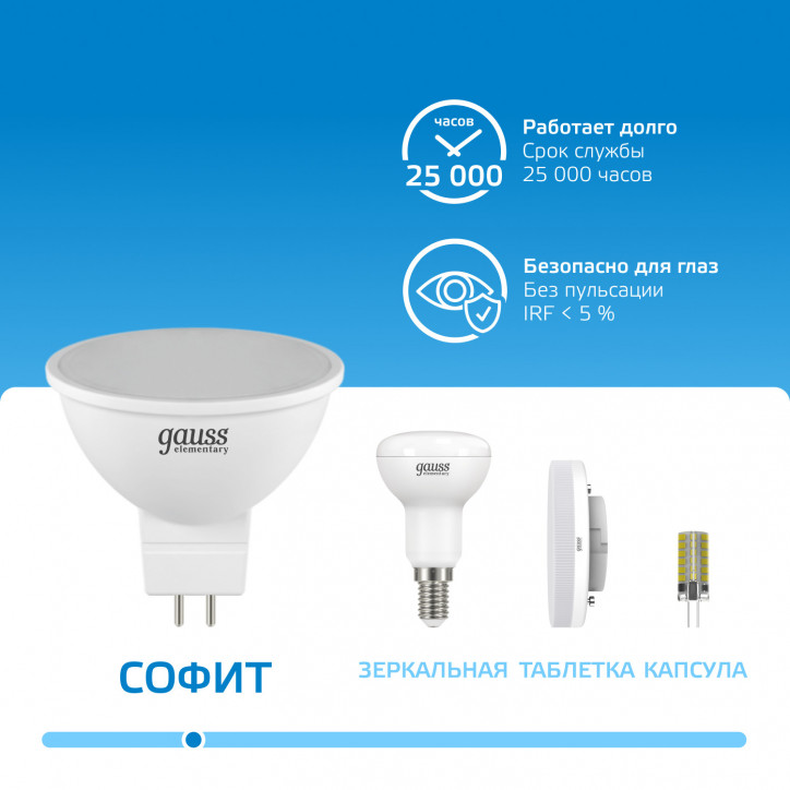 Лампа светодиодная LED 9 Вт 680 лм 6500К софит MR16 холодный GU5.3 AC 220В Elementary Gauss Лампа светодиодная LED 9 Вт 680 лм 6500К софит MR16 холодный GU5.3 AC 220В Elementary Gauss