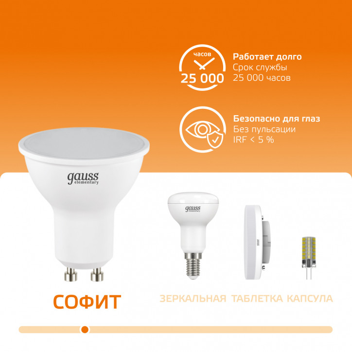 Лампа светодиодная LED 5.5 Вт 430 лм 3000К софит MR16 теплый GU10 AC 220В Elementary Gauss Лампа светодиодная LED 5.5 Вт 430 лм 3000К софит MR16 теплый GU10 AC 220В Elementary Gauss