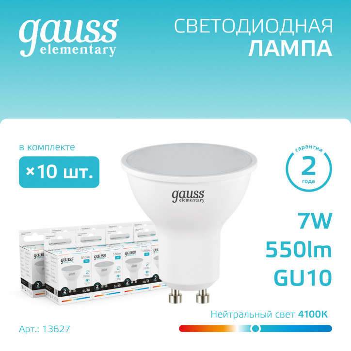 Лампа светодиодная LED 7 Вт 550 лм 4100К софит MR16 нейтральный GU10 AC 220В Elementary Gauss Лампа светодиодная LED 7 Вт 550 лм 4100К софит MR16 нейтральный GU10 AC 220В Elementary Gauss