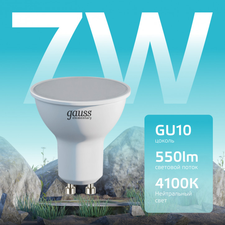 Лампа светодиодная LED 7 Вт 550 лм 4100К софит MR16 нейтральный GU10 AC 220В Elementary Gauss Лампа светодиодная LED 7 Вт 550 лм 4100К софит MR16 нейтральный GU10 AC 220В Elementary Gauss