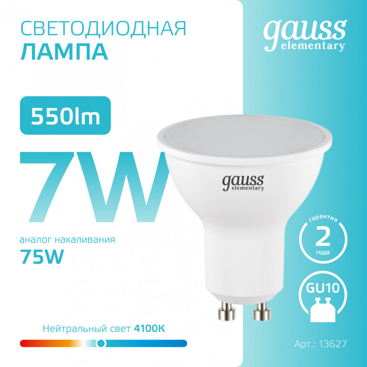 Лампа светодиодная LED 7 Вт 550 лм 4100К софит MR16 нейтральный GU10 AC 220В Elementary Gauss Лампа светодиодная LED 7 Вт 550 лм 4100К софит MR16 нейтральный GU10 AC 220В Elementary Gauss