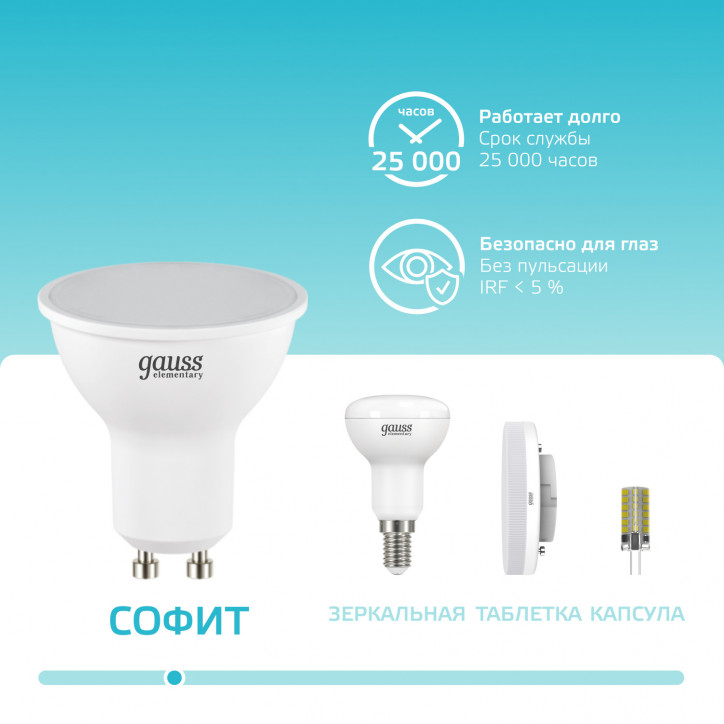 Лампа светодиодная LED 9 Вт 660 лм 4100К софит MR16 нейтральный GU10 AC 220В Elementary Gauss Лампа светодиодная LED 9 Вт 660 лм 4100К софит MR16 нейтральный GU10 AC 220В Elementary Gauss