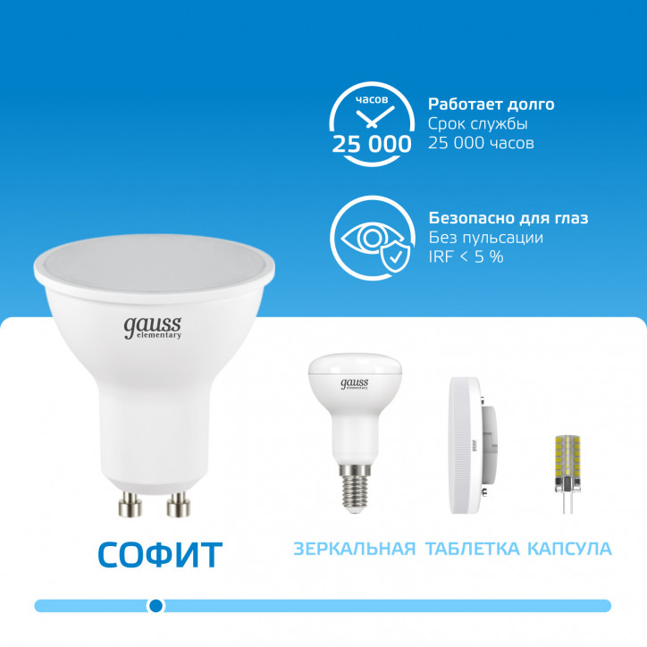 Лампа светодиодная LED 11 Вт 850 лм 6500К софит MR16 холодный GU10 AC 220В Elementary Gauss Лампа светодиодная LED 11 Вт 850 лм 6500К софит MR16 холодный GU10 AC 220В Elementary Gauss