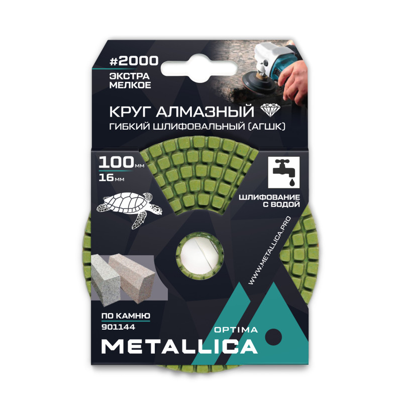 Круг алмазный гибкий шлиф. с водой (АГШК) 100x16 мм, №2000, по камню. в уп.