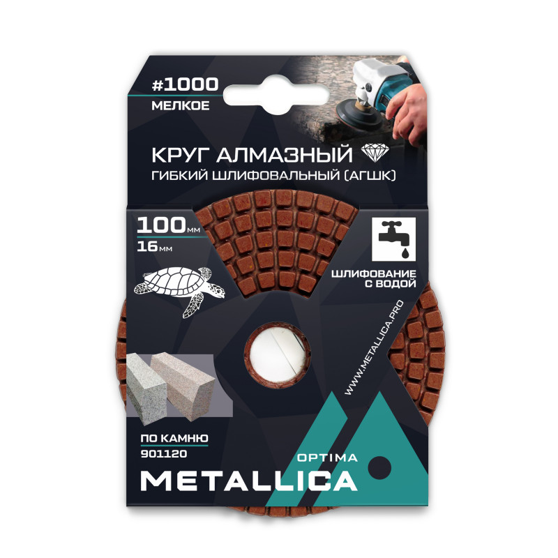 Круг алмазный гибкий шлиф. с водой (АГШК) 100x16 мм, №1000, по камню. в уп.