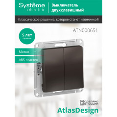 Выключатель двухклавишный ATLASDESIGN схема 5 10АХ механизм мокко