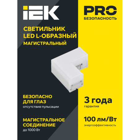 Светильник LED L-образн. 1010 8Вт 4000К 117х117мм бел. IEK