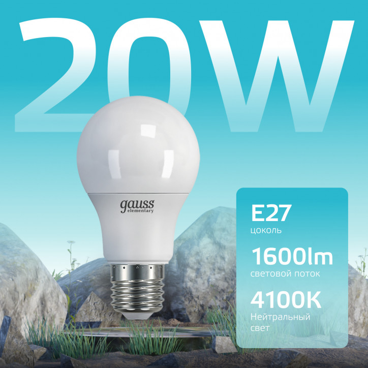 Лампа светодиодная LED 20 Вт 1600 лм 4100К А60 груша нейтральный E27 AC 220В Elementary Gauss Лампа светодиодная LED 20 Вт 1600 лм 4100К А60 груша нейтральный E27 AC 220В Elementary Gauss