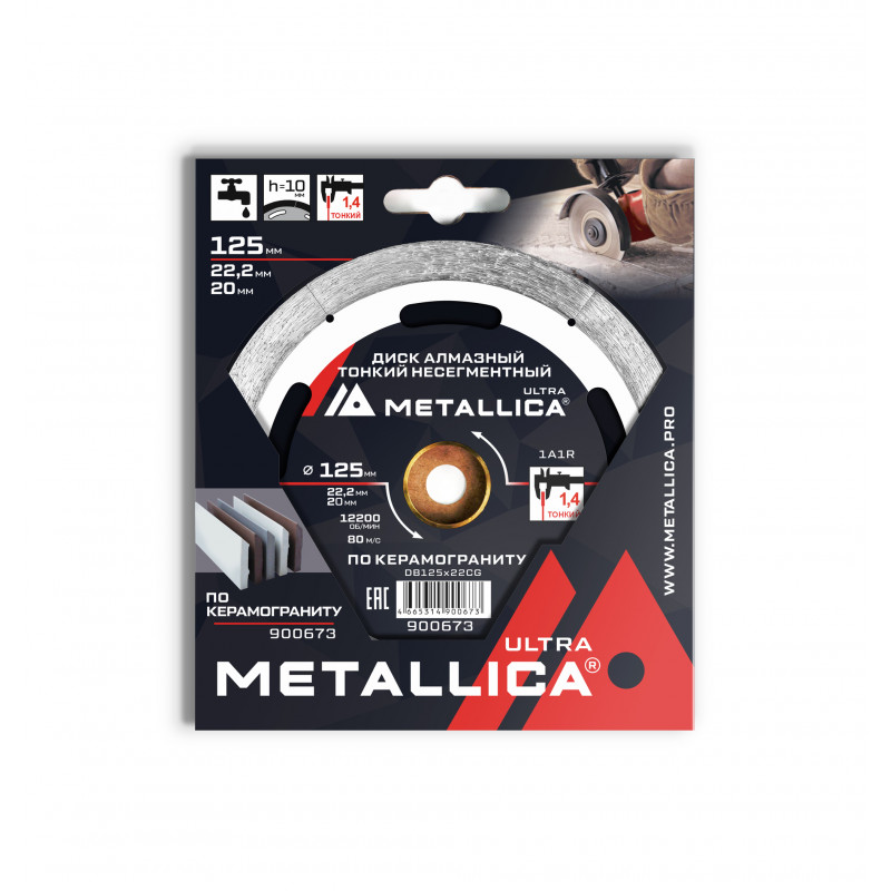 Диск алмазный ТОНКИЙ несегментный 125x22,2/20 мм, H-10 мм по керамограниту. В кор.