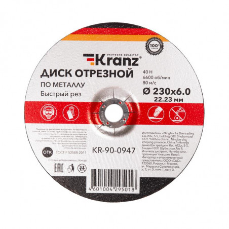 Диск отрезной по металлу 230х6,0х22,23мм