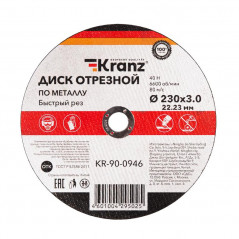 Диск отрезной по металлу 230х3,0х22,23мм