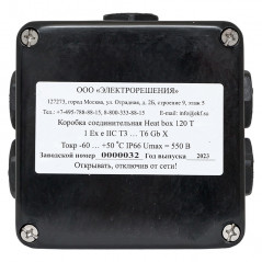 Коробка соединительная взрывозащищенная Heat box 120 T