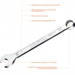 Ключ гаечный комбинированный 19 мм