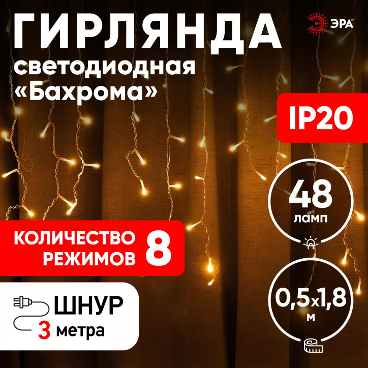 ENIB-01B Гирлянда LED Бахрома 1,8х0,5 м теплый свет 8 режимов 220V, IP20 (100/800)