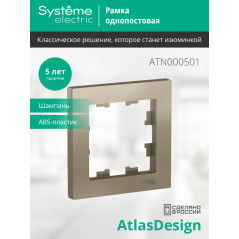 Рамка однопостовая ATLASDESIGN шампань