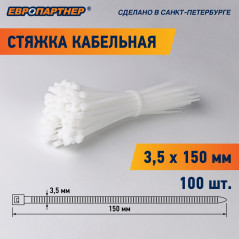 Стяжка кабельная PRN 150х3,5 белая (100 шт)