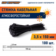 Стяжка кабельная PRNS 150х3,5 черная атмосферостойкая (100 шт)