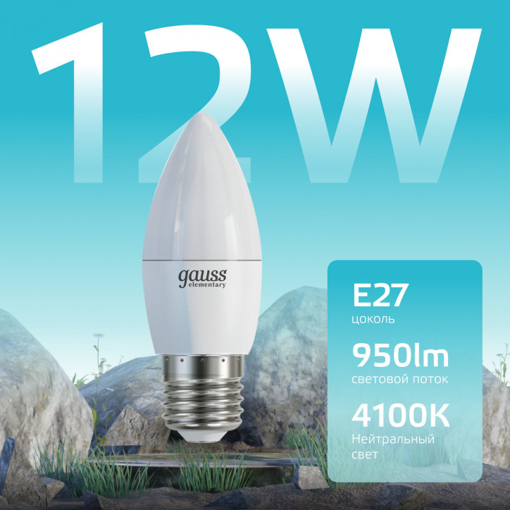 Лампа светодиодная LED 12 Вт 950 лм 4100К свеча нейтральный E27 AC 220В Elementary Gauss Лампа светодиодная LED 12 Вт 950 лм 4100К свеча нейтральный E27 AC 220В Elementary Gauss
