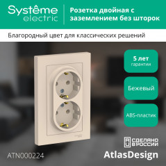 Розетка ATLASDESIGN двойная с заземлением 16А в сборе бежевый