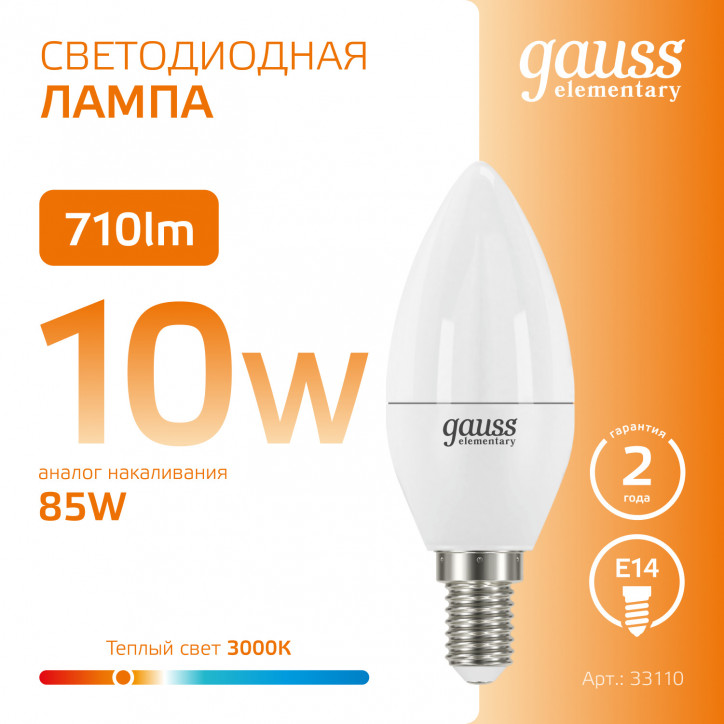 Лампа светодиодная LED 10 Вт 710 лм 3000К свеча теплый E14 AC 220В Elementary Gauss Лампа светодиодная LED 10 Вт 710 лм 3000К свеча теплый E14 AC 220В Elementary Gauss