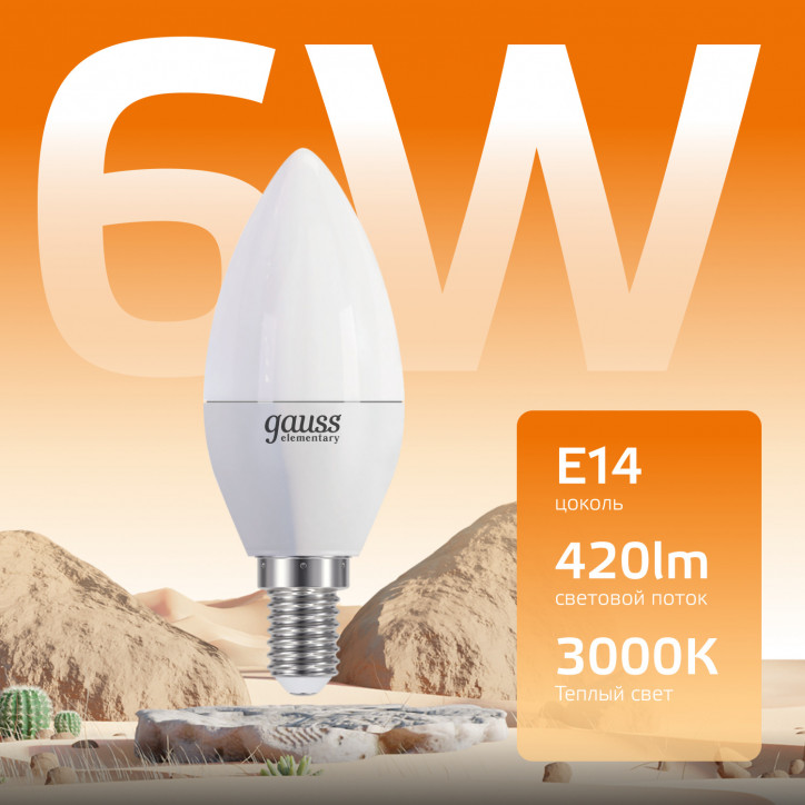 Лампа светодиодная LED 6 Вт 420 лм 3000К свеча теплый E14 AC 220В Elementary Gauss Лампа светодиодная LED 6 Вт 420 лм 3000К свеча теплый E14 AC 220В Elementary Gauss