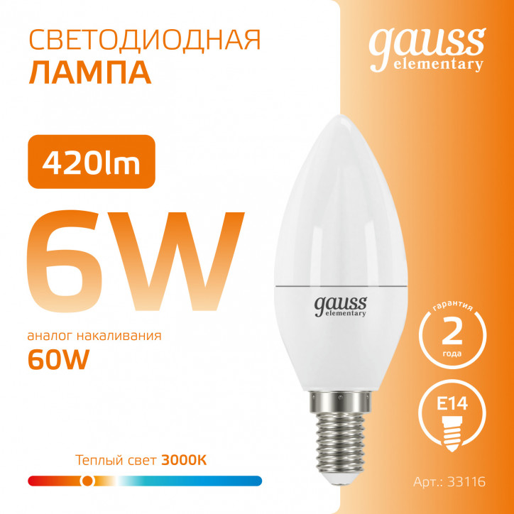 Лампа светодиодная LED 6 Вт 420 лм 3000К свеча теплый E14 AC 220В Elementary Gauss Лампа светодиодная LED 6 Вт 420 лм 3000К свеча теплый E14 AC 220В Elementary Gauss