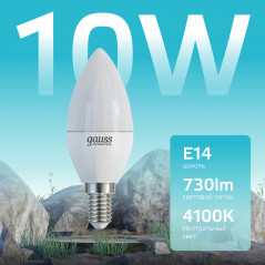 Лампа светодиодная LED 10 Вт 730 лм 4100К свеча нейтральный E14 AC 220В Elementary Gauss