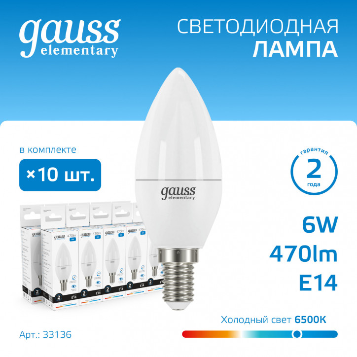 Лампа светодиодная LED 6 Вт 470 лм 6500К свеча холодный E14 AC 220В Elementary Gauss Лампа светодиодная LED 6 Вт 470 лм 6500К свеча холодный E14 AC 220В Elementary Gauss