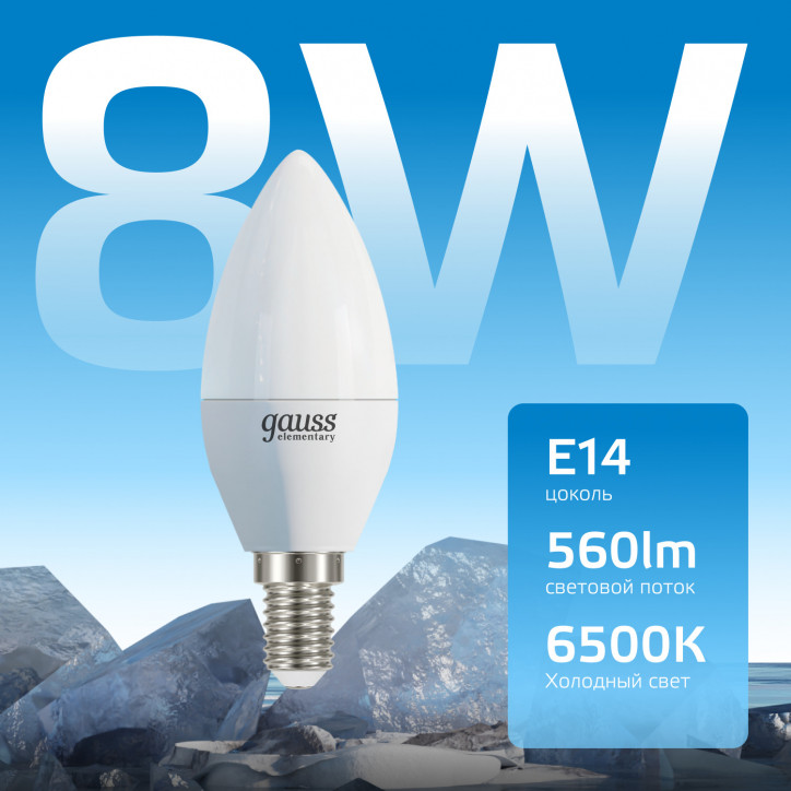 Лампа светодиодная LED 8 Вт 560 лм 6500К свеча холодный E14 AC 220В Elementary Gauss Лампа светодиодная LED 8 Вт 560 лм 6500К свеча холодный E14 AC 220В Elementary Gauss