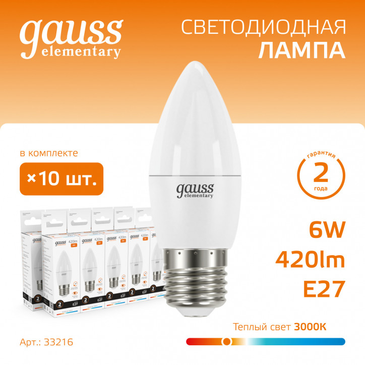 Лампа светодиодная LED 6 Вт 420 лм 3000К свеча теплый E27 AC 220В Elementary Gauss Лампа светодиодная LED 6 Вт 420 лм 3000К свеча теплый E27 AC 220В Elementary Gauss
