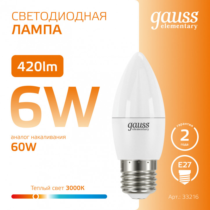 Лампа светодиодная LED 6 Вт 420 лм 3000К свеча теплый E27 AC 220В Elementary Gauss Лампа светодиодная LED 6 Вт 420 лм 3000К свеча теплый E27 AC 220В Elementary Gauss