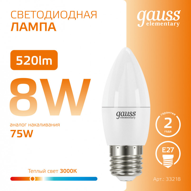 Лампа светодиодная LED 8 Вт 520 лм 3000К свеча теплый E27 AC 220В Elementary Gauss Лампа светодиодная LED 8 Вт 520 лм 3000К свеча теплый E27 AC 220В Elementary Gauss