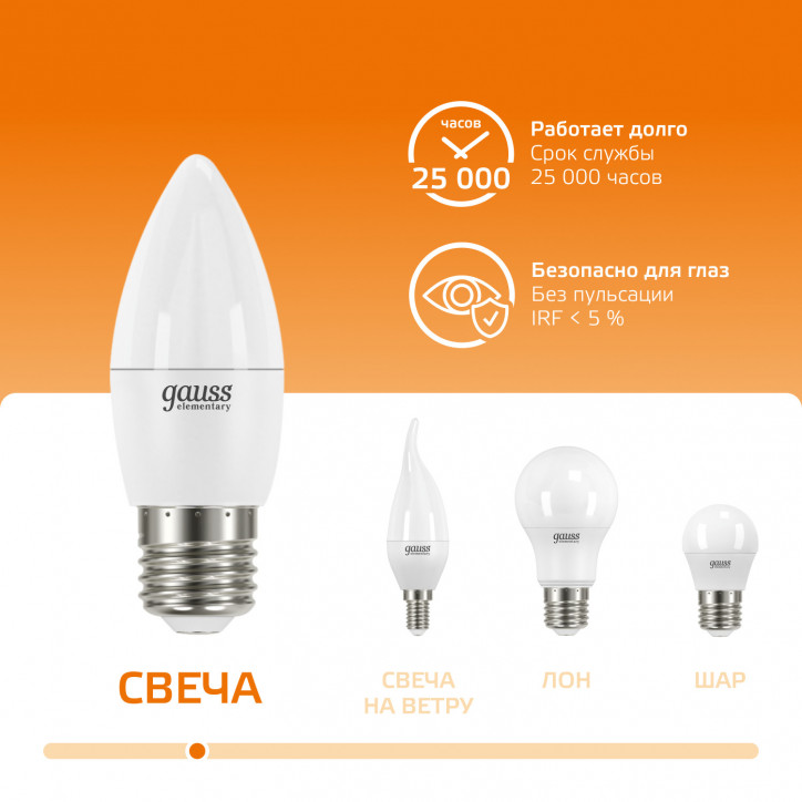 Лампа светодиодная LED 8 Вт 520 лм 3000К свеча теплый E27 AC 220В Elementary Gauss Лампа светодиодная LED 8 Вт 520 лм 3000К свеча теплый E27 AC 220В Elementary Gauss