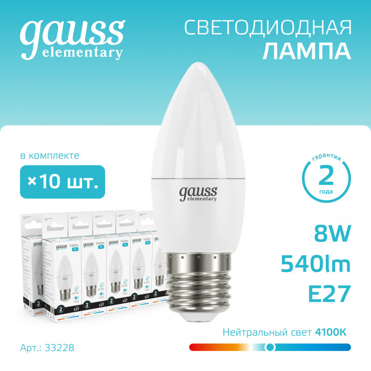 Лампа светодиодная LED 8 Вт 540 лм 4100К свеча нейтральный E27 AC 220В Elementary Gauss Лампа светодиодная LED 8 Вт 540 лм 4100К свеча нейтральный E27 AC 220В Elementary Gauss