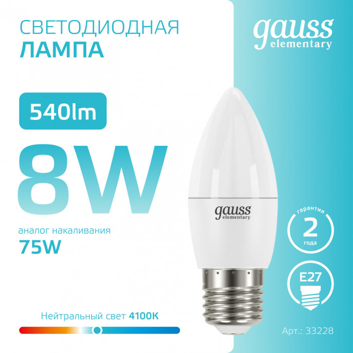 Лампа светодиодная LED 8 Вт 540 лм 4100К свеча нейтральный E27 AC 220В Elementary Gauss Лампа светодиодная LED 8 Вт 540 лм 4100К свеча нейтральный E27 AC 220В Elementary Gauss
