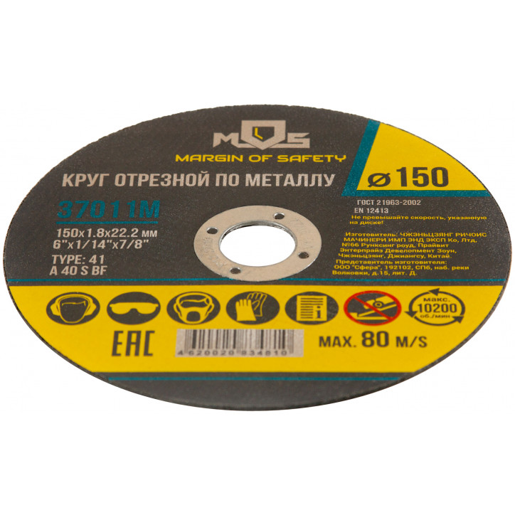 Круг отрезной по металлу , посадочный диаметр 22.2 мм, 150х1.8 мм Круг отрезной по металлу , посадочный диаметр 22.2 мм, 150х1.8 мм